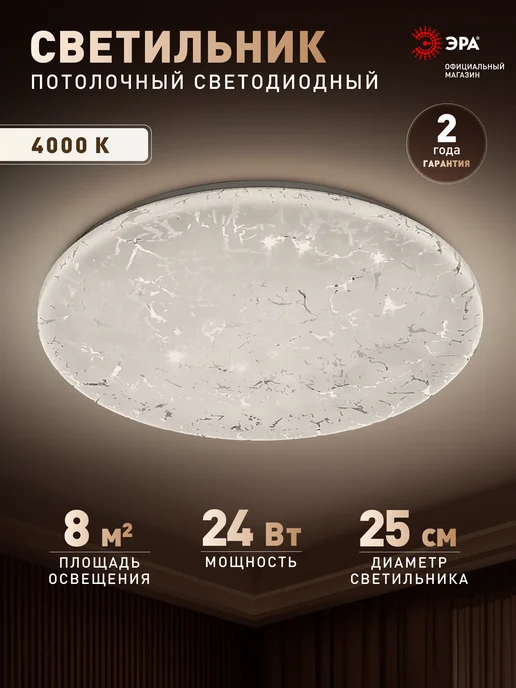 ЭРА Люстра потолочная светодиодная 24 Вт 4000К, 24 Вт, в упаковке 340 г