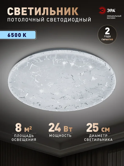 ЭРА Люстра потолочная светодиодная 24 Вт 6500К, 24 Вт