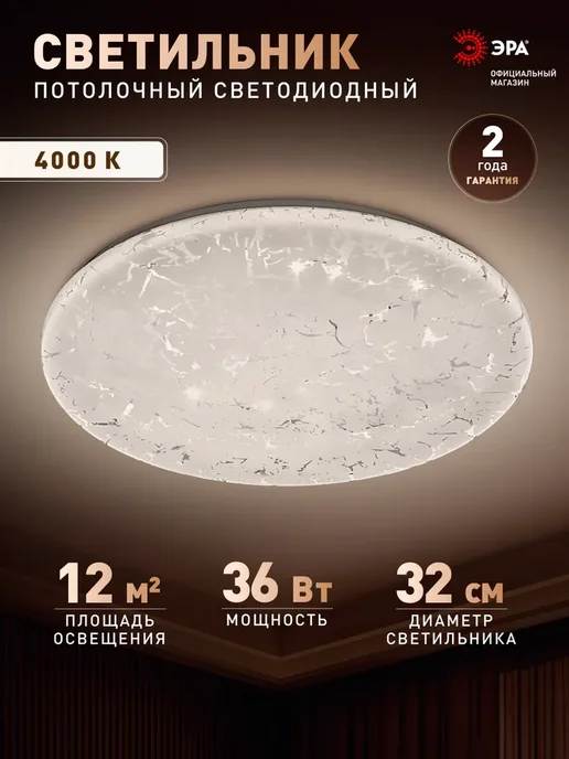 ЭРА Люстра потолочная светодиодная 36 Вт 4000К, 36 Вт