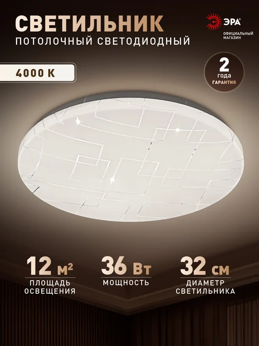 ЭРА Люстра потолочная светодиодная 36 Вт 4000К, 36 Вт, в упаковке 320 г