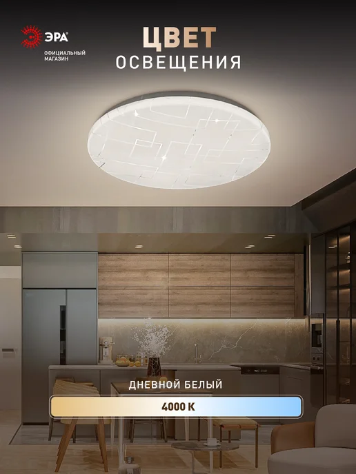 ЭРА Люстра потолочная светодиодная 36 Вт 4000К, 36 Вт, в упаковке 320 г, фото 3