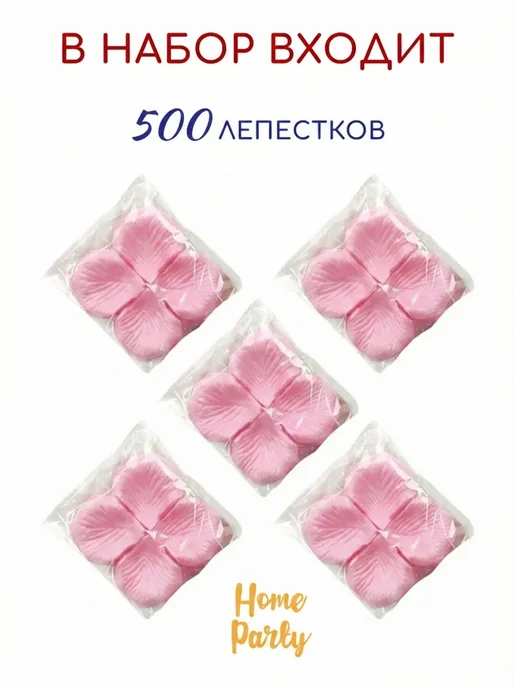 Home party Лепестки роз искусственные, вариант, фото 3