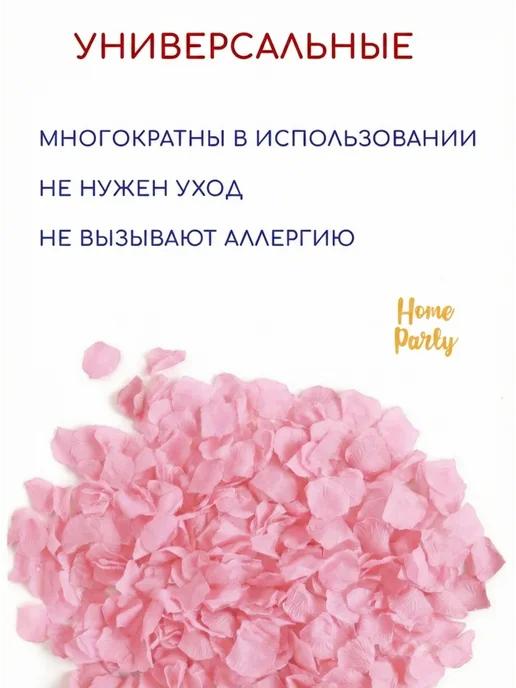 Home party Лепестки роз искусственные, вариант, фото 4
