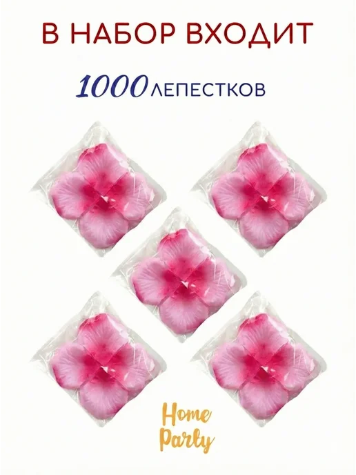 Home party Лепестки роз искусственные, вариант, фото 3