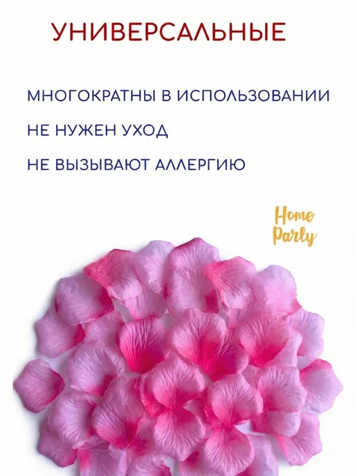 Home party Лепестки роз искусственные, розовый, фото 3
