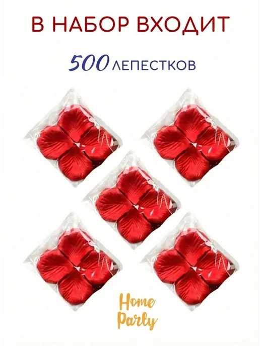 Home party Лепестки роз искусственные, красный, фото 3