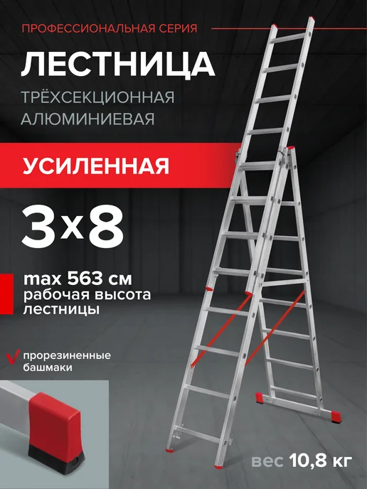 VIRA Лестница-стремянка трехсекционная 3x8 усиленная, 3x8