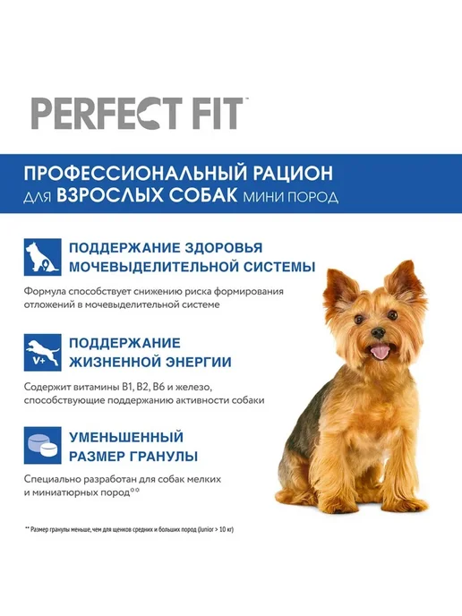 Сухой корм PERFECT FIT для собак, мелкие, говядина, 1,2 кг, фото 5