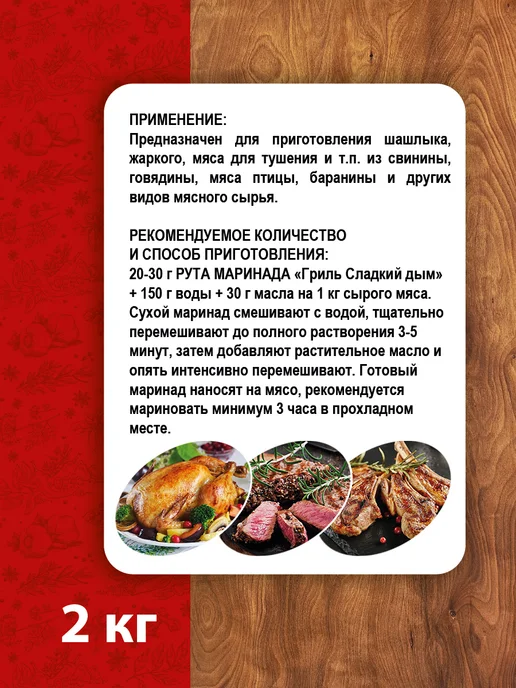 ПС Фудмикс маринад "Гриль Сладкий дым" 2 кг (сухой), 2 кг, фото 2