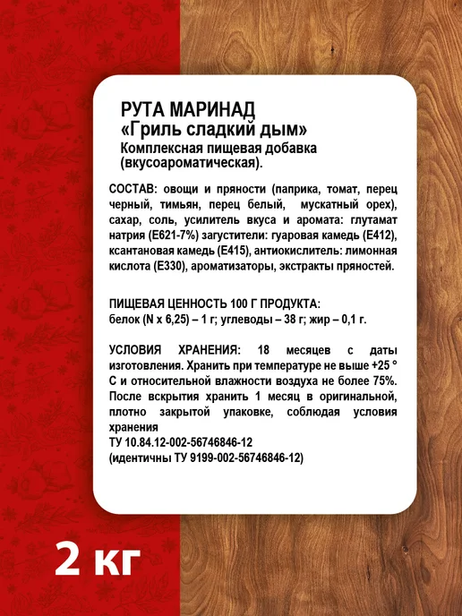 ПС Фудмикс маринад "Гриль Сладкий дым" 2 кг (сухой), 2 кг, фото 3