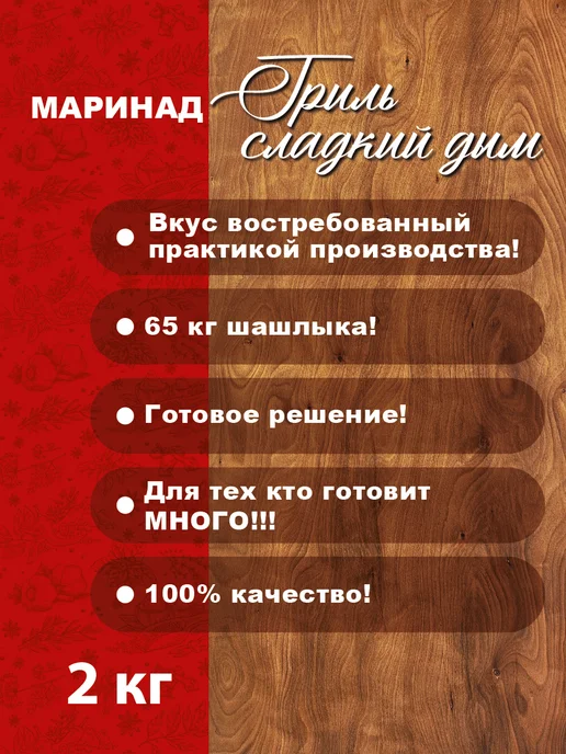 ПС Фудмикс маринад "Гриль Сладкий дым" 2 кг (сухой), 2 кг, фото 4