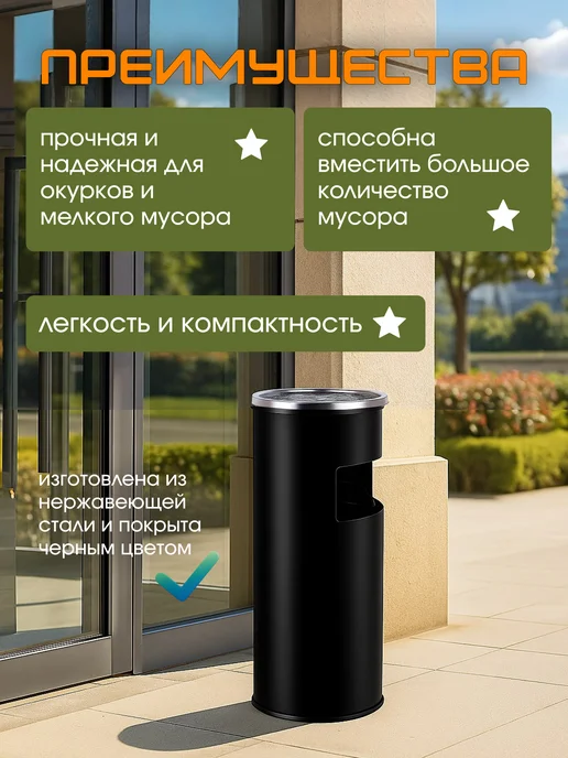 САНАКС Урна с пепельницей круглая без ведра, черный, фото 2