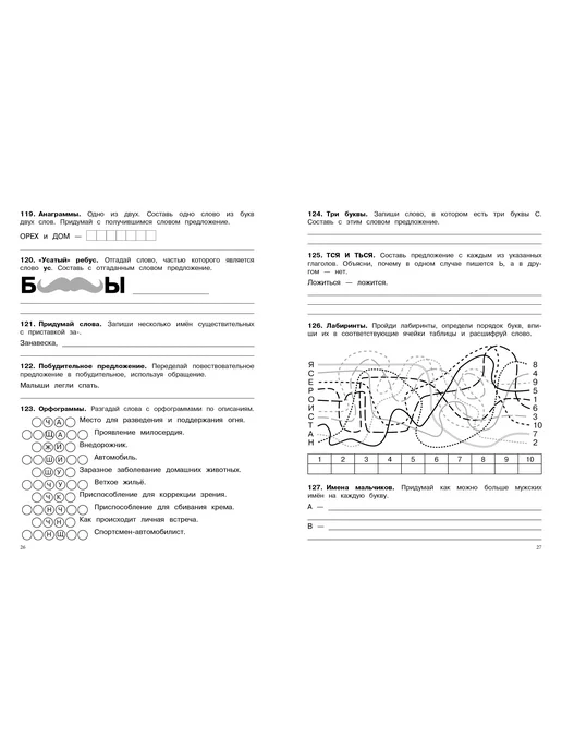 СТРЕКОЗА Детское издательство Русский язык Упражнения, головоломки, ребусы 4 класс, вариант, фото 3