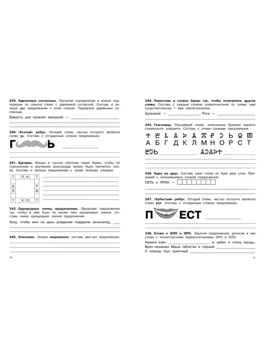 СТРЕКОЗА Детское издательство Русский язык Упражнения, головоломки, ребусы 4 класс, вариант, фото 4