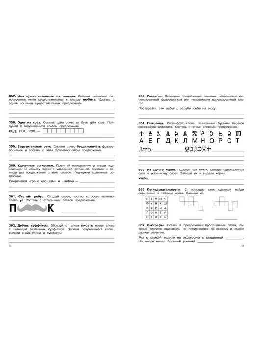 СТРЕКОЗА Детское издательство Русский язык Упражнения, головоломки, ребусы 4 класс, вариант, фото 5