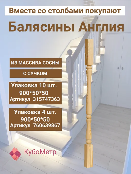 Столб для лестницы из сосны "А". С сучком. 1160*80*80, вариант, фото 2