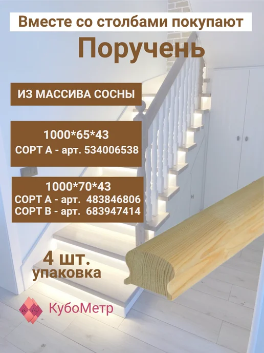 Столб для лестницы из сосны "А". С сучком. 1160*80*80, вариант, фото 3
