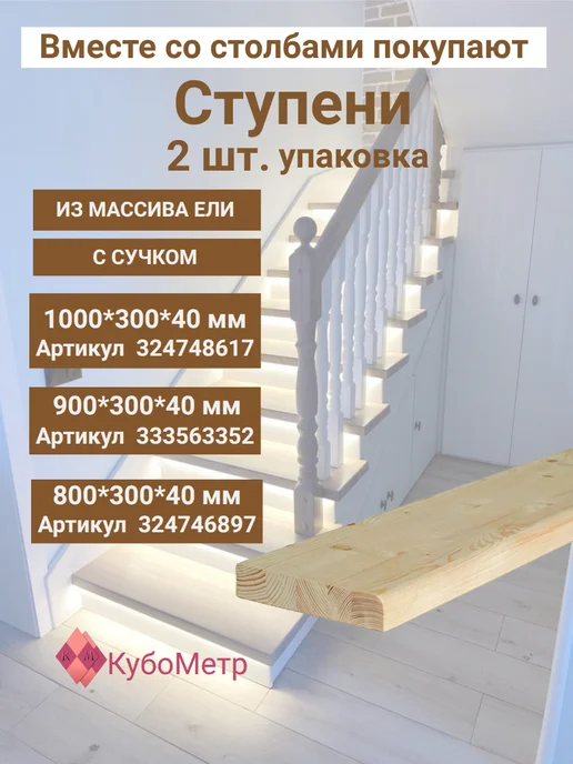 Столб для лестницы из сосны "А". С сучком. 1160*80*80, вариант, фото 4
