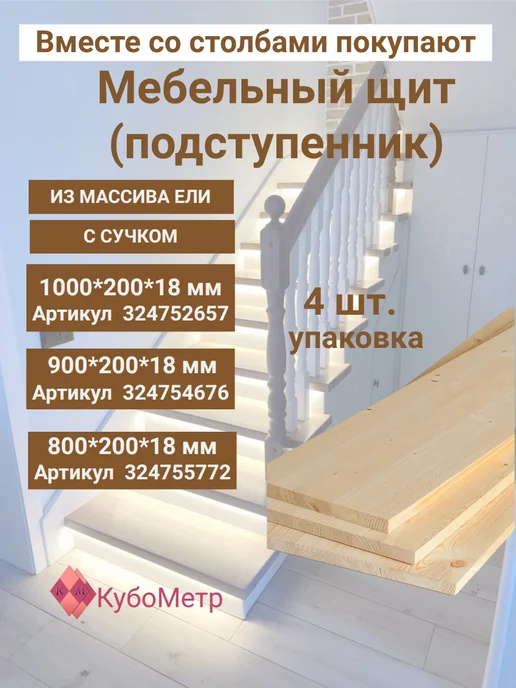 Столб для лестницы из сосны "А". С сучком. 1160*80*80, вариант, фото 5