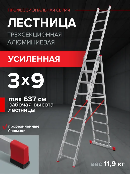 VIRA Лестница стремянка трехсекционная 3x10 усиленная, 3x9
