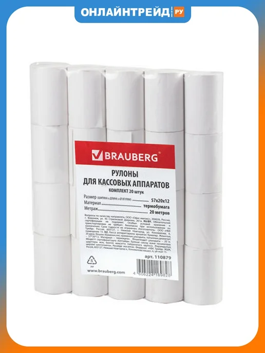 Brauberg Чековая лента 20 шт, 20 шт