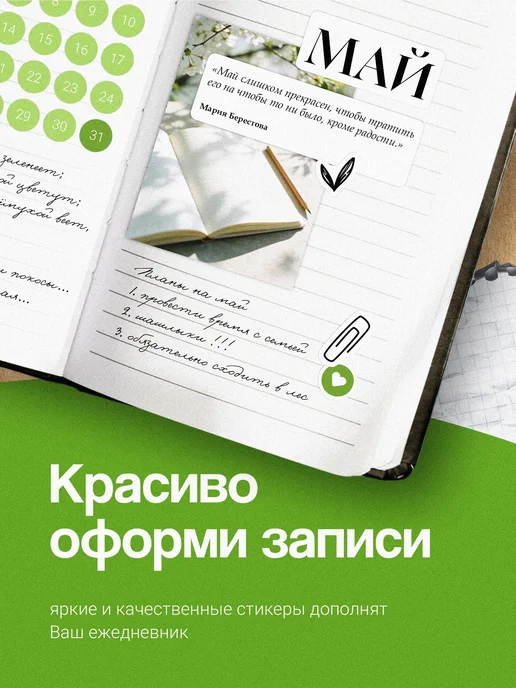 imPaper Наклейки Весна для планирования и ежедневника, зеленый, фото 2