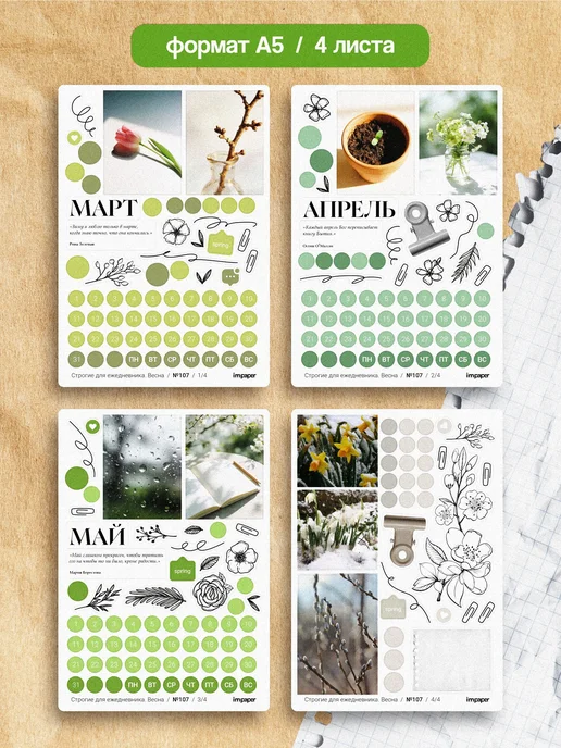 imPaper Наклейки Весна для планирования и ежедневника, зеленый, фото 3