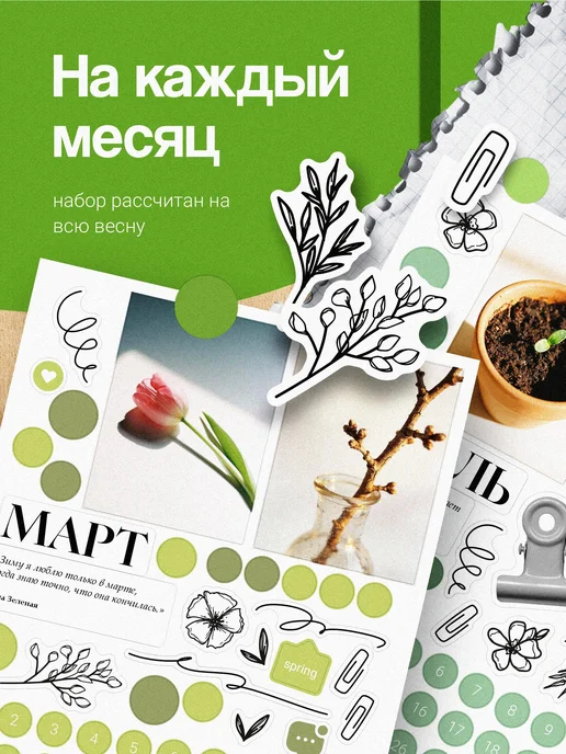imPaper Наклейки Весна для планирования и ежедневника, зеленый, фото 4