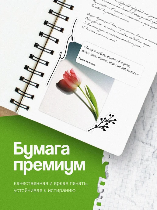 imPaper Наклейки Весна для планирования и ежедневника, зеленый, фото 5