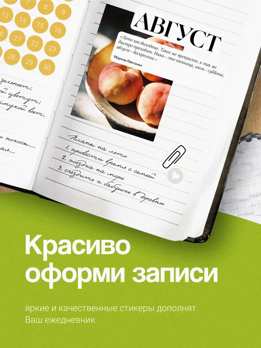 imPaper Наклейки Лето для планирования и ежедневника, белый, фото 2