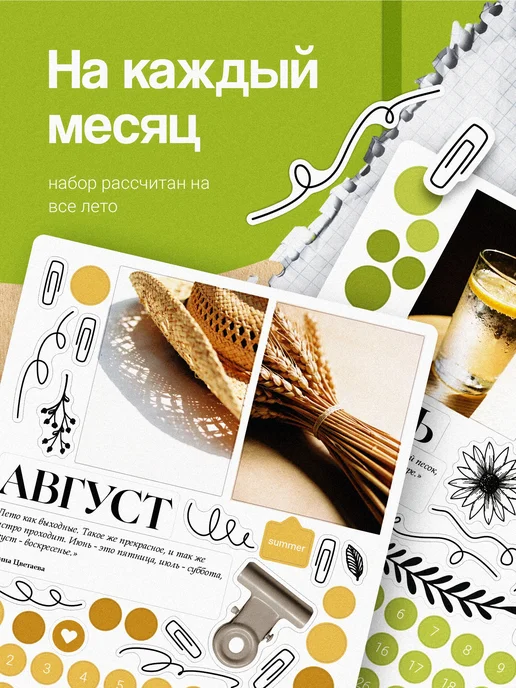 imPaper Наклейки Лето для планирования и ежедневника, белый, фото 4