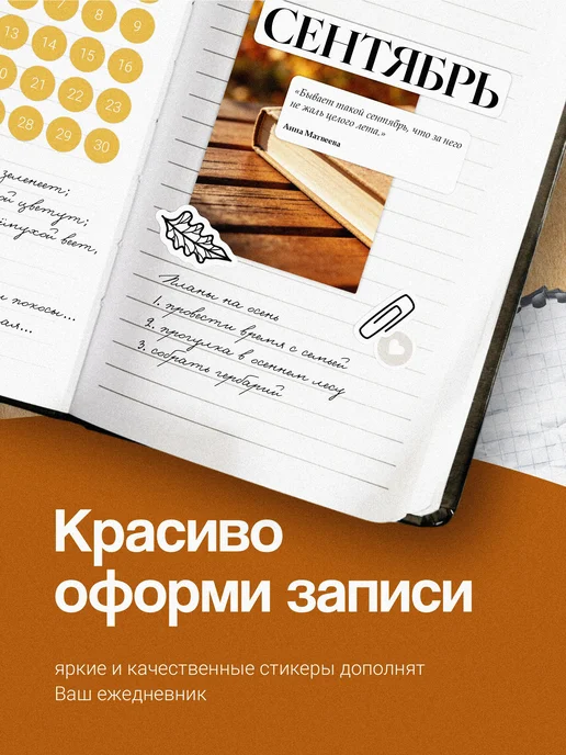 imPaper Наклейки Осень для планирования и ежедневника, желтый, фото 2