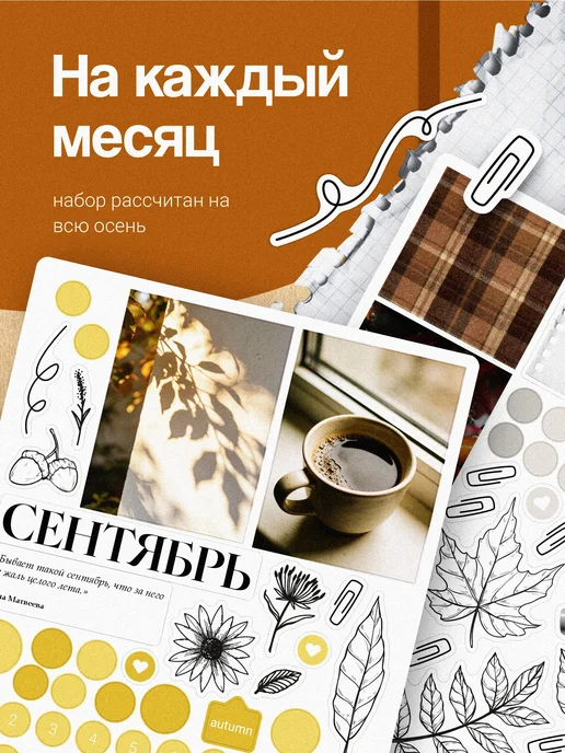 imPaper Наклейки Осень для планирования и ежедневника, желтый, фото 4