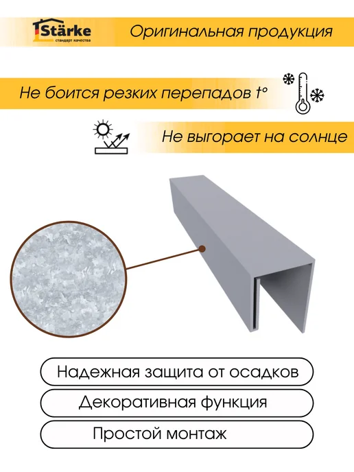STÄRKE J-профиль металл 20х1250мм, цинковый, 5шт. по 1,25м, 5 шт, 1,25 м, фото 2