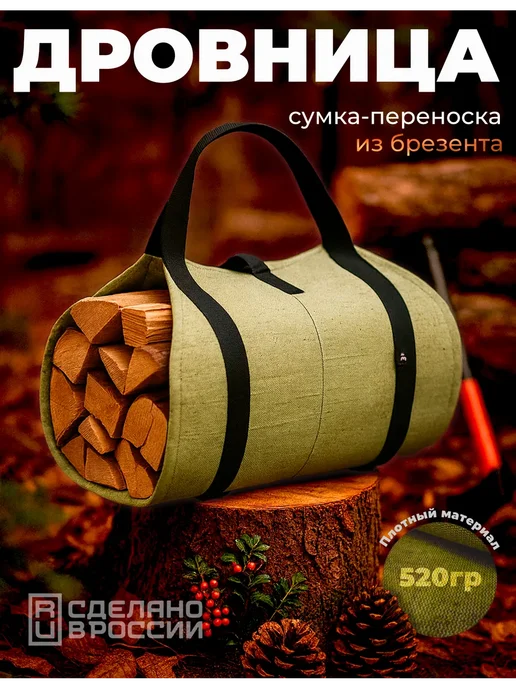 3F Дровница сумка переноска для камина и бани, зеленый