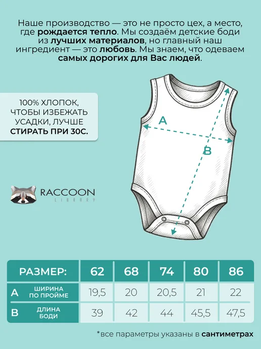 RACCOON Library Боди майка для новорожденных набор 2 шт, 2 шт, фото 6