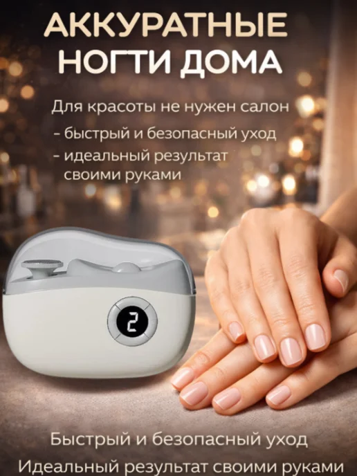 MarketONE Триммер для ногтей электрический, белый, фото 2