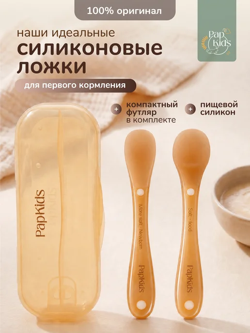 PAP KIDS Детская ложка для прикорма для новорожденных силиконовая, вариант
