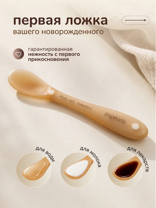 PAP KIDS Детская ложка для прикорма для новорожденных силиконовая, вариант, фото 4