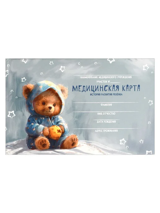 Медицинская карта история развития ребенка, голубой