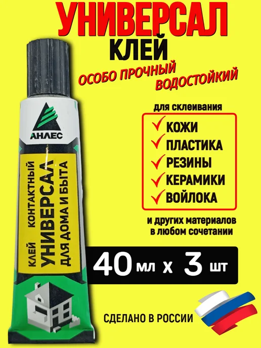 Анлес Клей Универсал, 120 мл, 3 шт