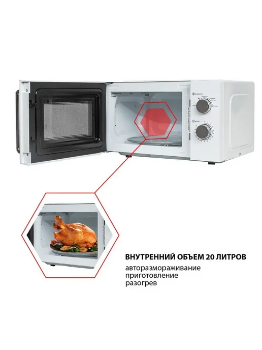 Econ Микроволновая печь свч 20 л, 700 Вт, 20 л, 700 Вт, фото 5