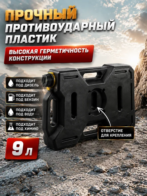 Канистра для топлива 9л экспедиционная автомобильная, 9 л, фото 2