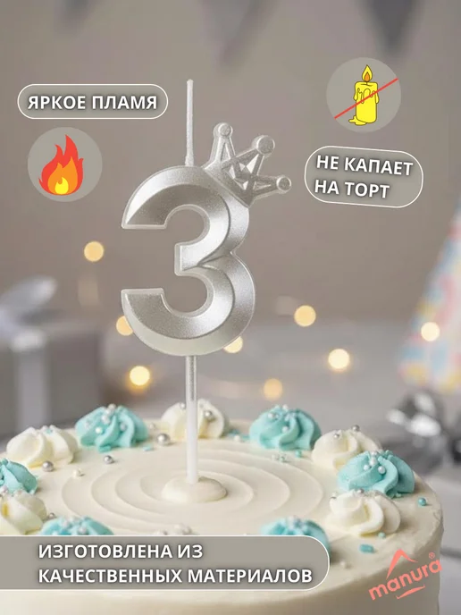 MANURA Свечи для торта с короной Розово-фиолетовый цифра 3, белый, фото 3