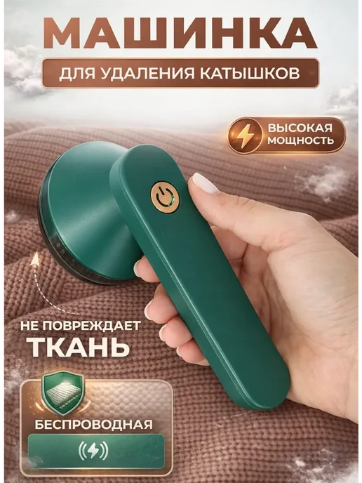 HousHold-goods24 Машинка для удаления катышек, зеленый