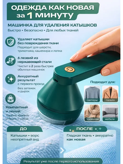 HousHold-goods24 Машинка для удаления катышек, зеленый, фото 2