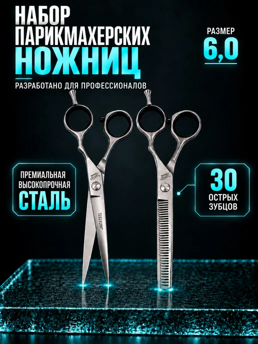 JAGSTEEL Профессиональные парикмахерские ножницы для стрижки волос, вариант