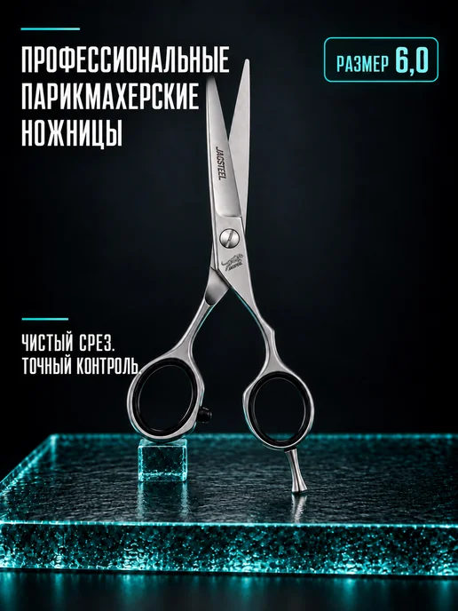 JAGSTEEL Профессиональные парикмахерские ножницы для стрижки волос, вариант, фото 2