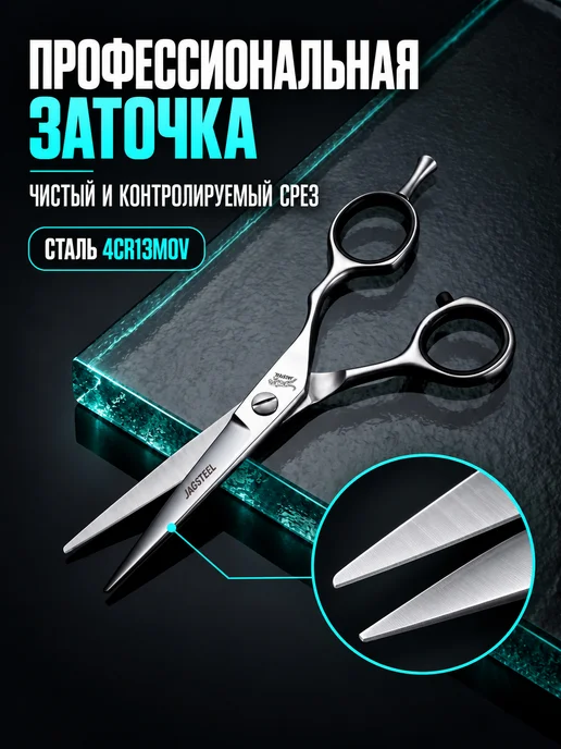 JAGSTEEL Профессиональные парикмахерские ножницы для стрижки волос, вариант, фото 4