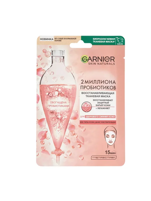 GARNIER Набор 2 шт Маска для лица Патчи 1 2 Million Probiotics, 2 шт, фото 3